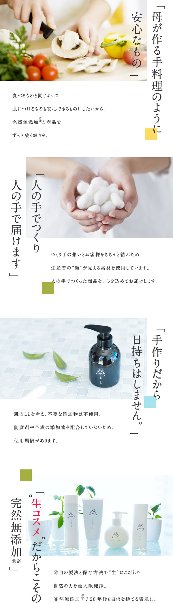 「母が作る手料理のように安心なもの」