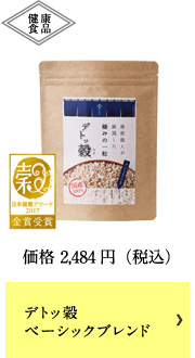 デトッ穀