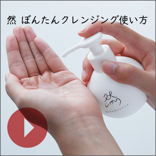 ぼんたんクレンジング使い方