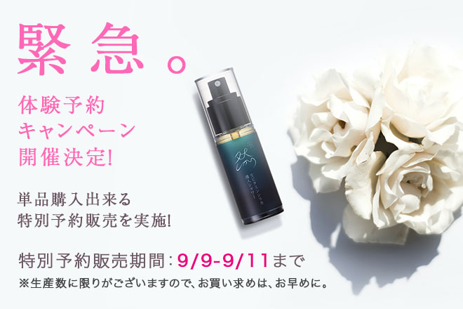 然+ 生ビタミン導入シャワー体験予約キャンペーン開催決定！