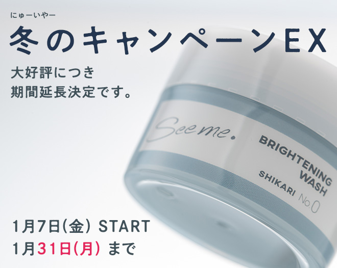 2022年 冬のキャンペーンEX　延長線