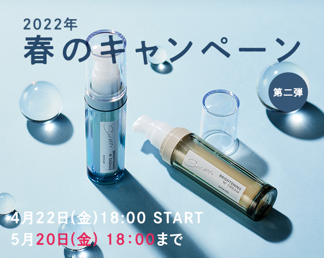 2022年 春のキャンペーン