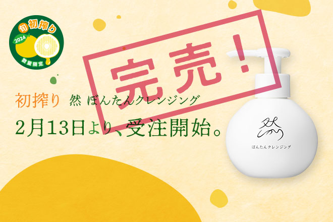 初搾りキャンペーン販売日決定！