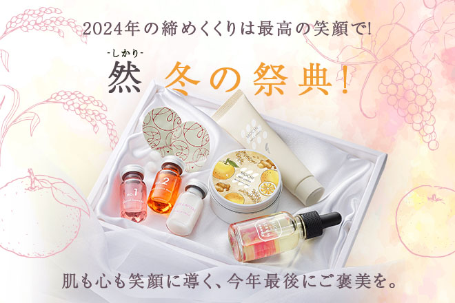 然 冬の祭典！
