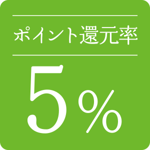 ポイント還元率 5%