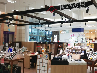 長寿の里 イオンモール北戸田店