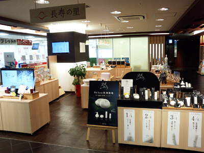 長寿の里 シァル鶴見店