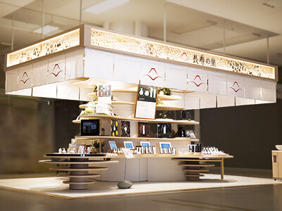 長寿の里 ゆめタウン光の森店