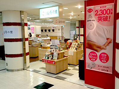長寿の里 エスパル福島店
