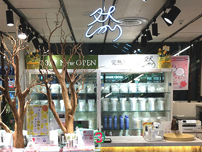 長寿の里の店舗