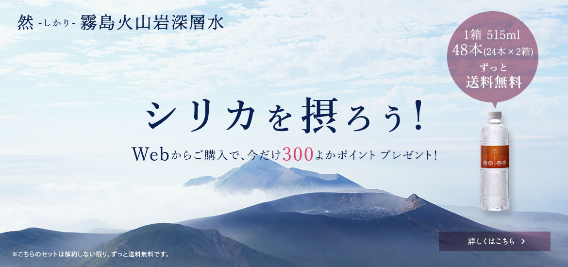 然 霧島火山深層水 515㎖