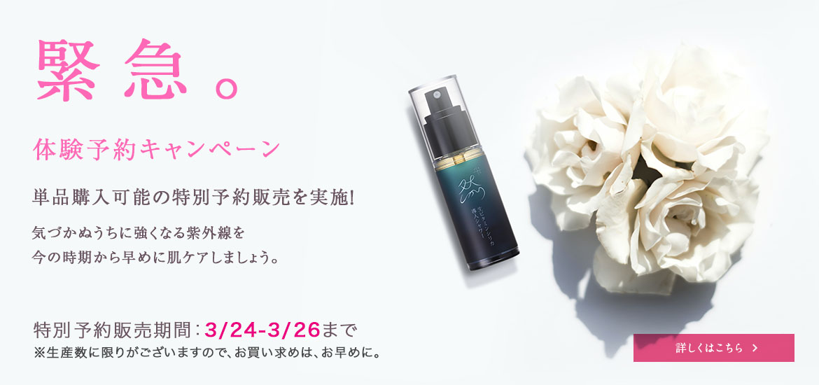 生ビタ体験予約キャンペーン