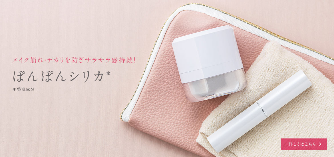 ぽんぽんシリカ