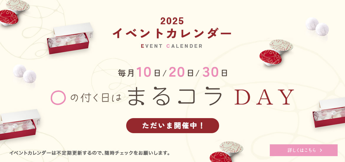 〇の付く日は『まるコラDAY』