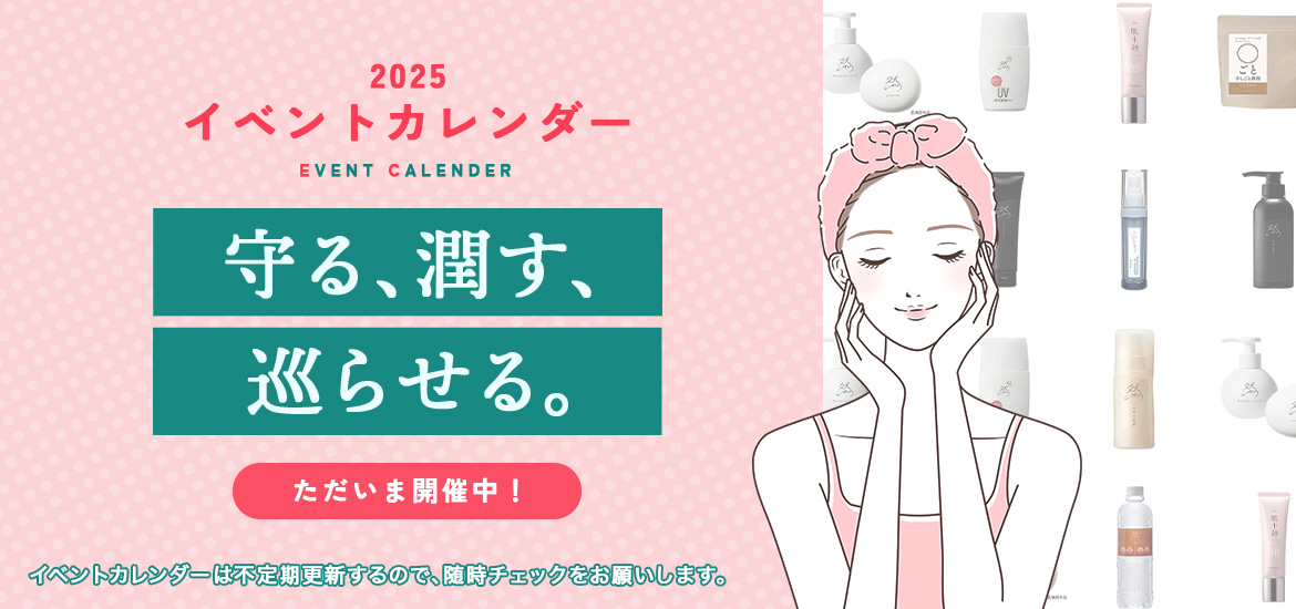 守る・潤す・巡らせる