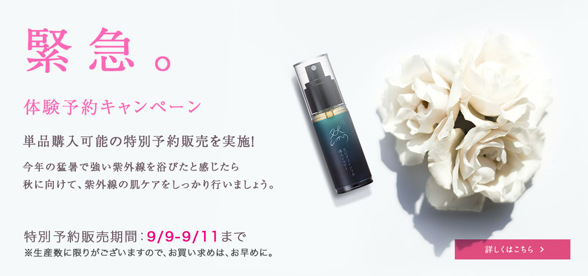 生ビタ体験予約キャンペーン