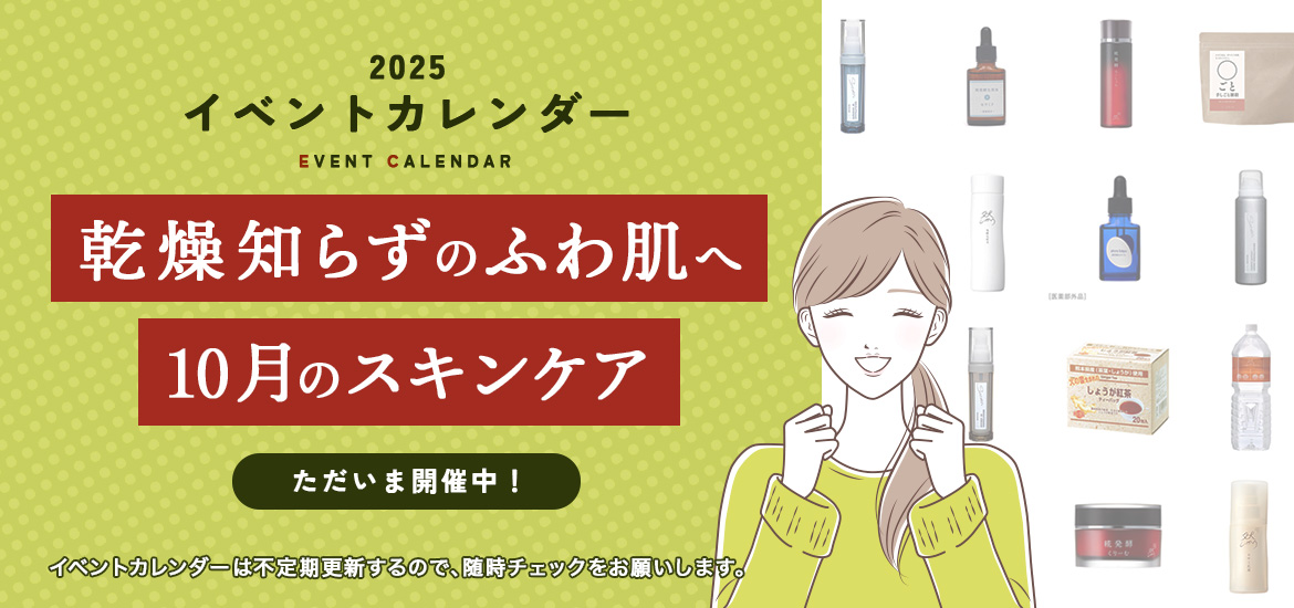 乾燥知らずのふわ肌へ10月のスキンケア