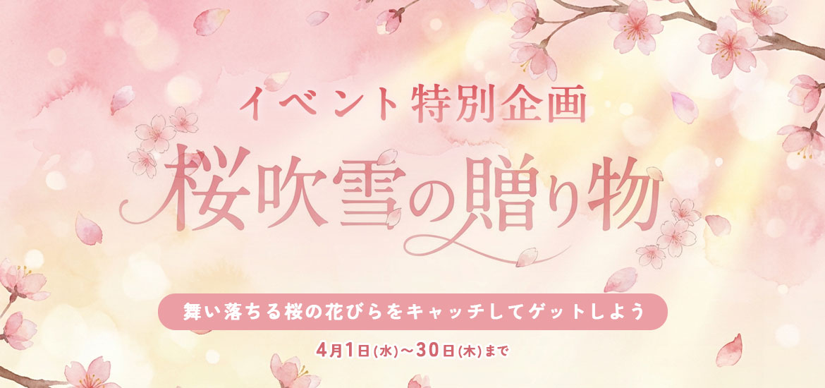 イベカレ特別企画