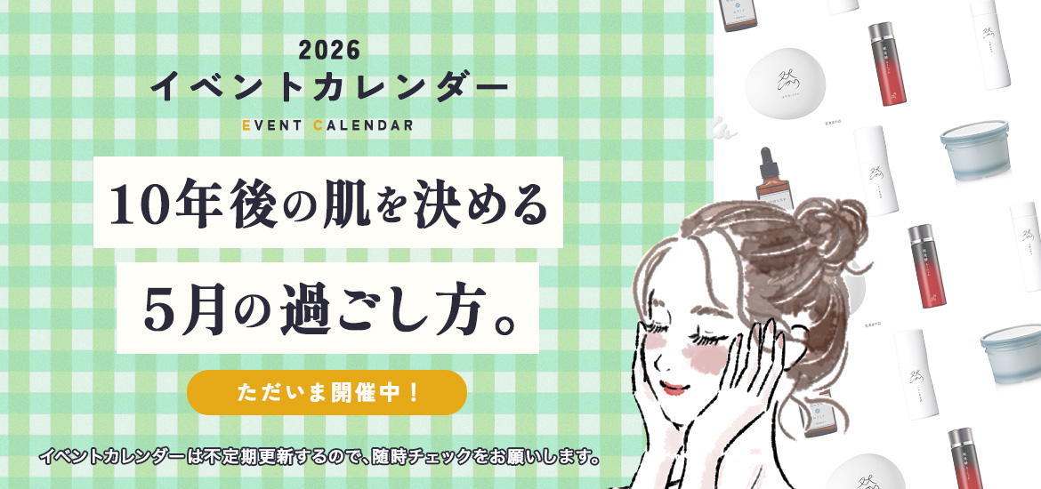 10年後の肌を決める 5月の過ごし方