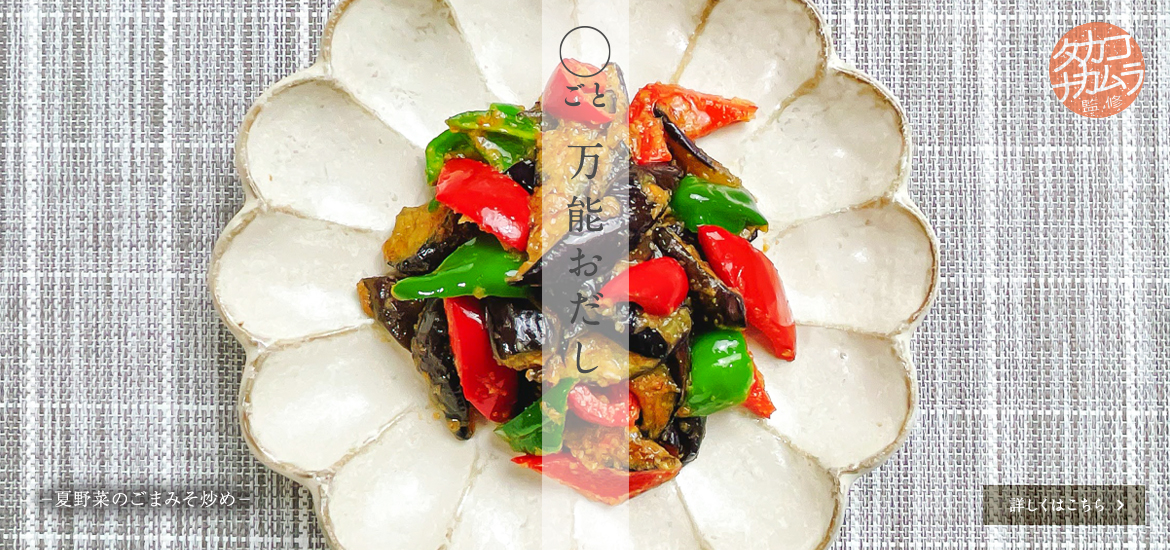 七彩べじぶろす レシピ　250627
