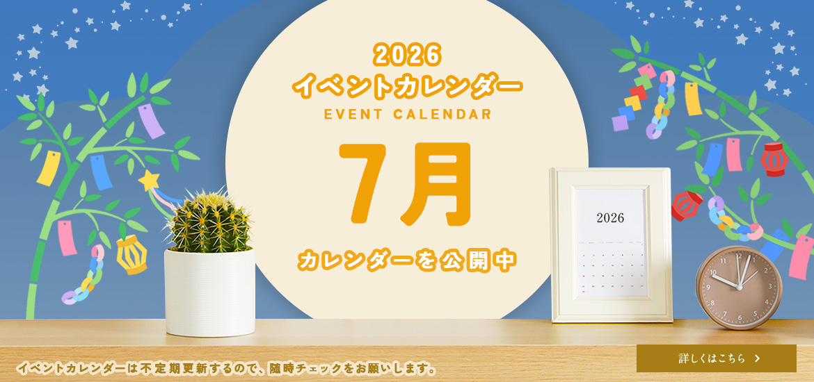 7月のイベントカレンダー