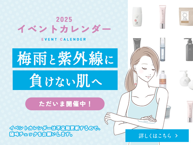 梅雨と紫外線に負けない肌へ