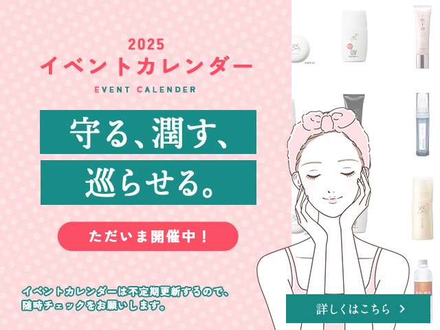守る・潤す・巡らせる