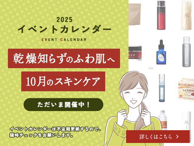 乾燥知らずのふわ肌へ10月のスキンケア