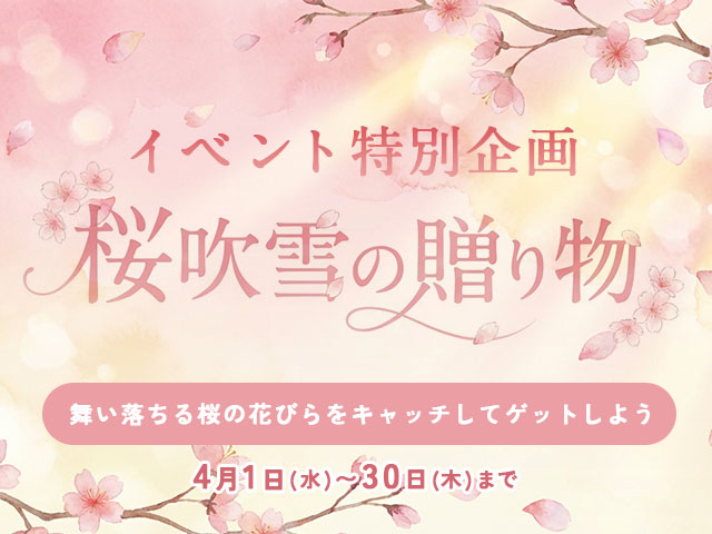 イベカレ特別企画