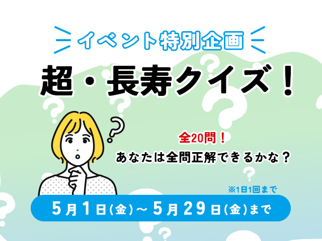 イベカレ特別企画