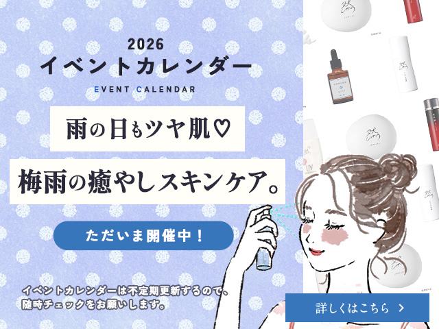 雨の日もご機嫌ツヤ肌♡梅雨のジメジメを乗り切る癒やしケア。