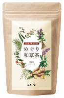 めぐり和草茶