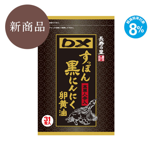 DXすっぽん黒にんにく卵黄油 31粒※