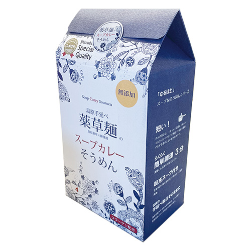 薬草麺のスープカレーそうめん(2箱)