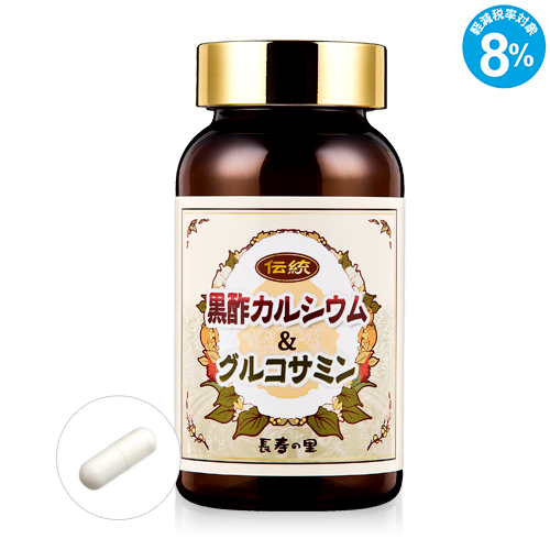 黒酢カルシウム&グルコサミン※