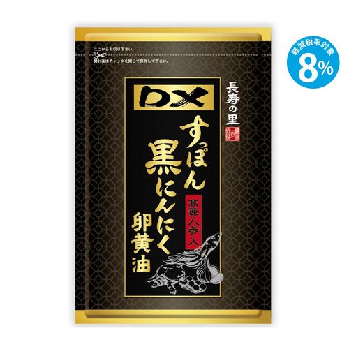 DXすっぽん黒にんにく卵黄油 31粒※