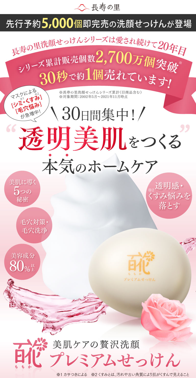 30日間集中！透明美肌をつくる本気のホームケア