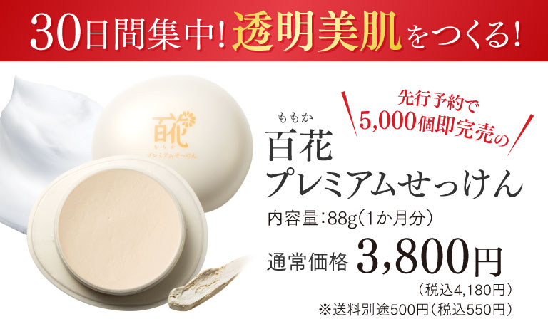 ３０日間集中！透明美肌をつくる!
