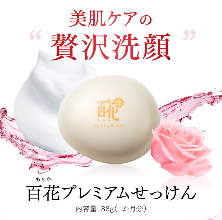 美肌ケアの贅沢洗顔