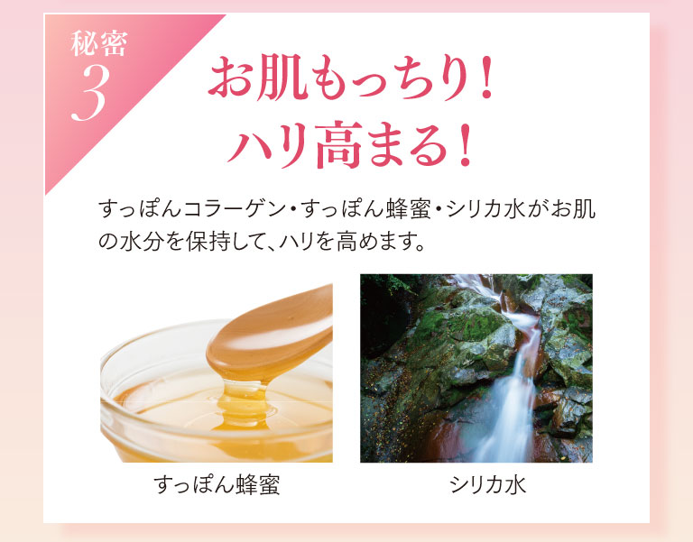 お肌もっちり！ハリ高まる！