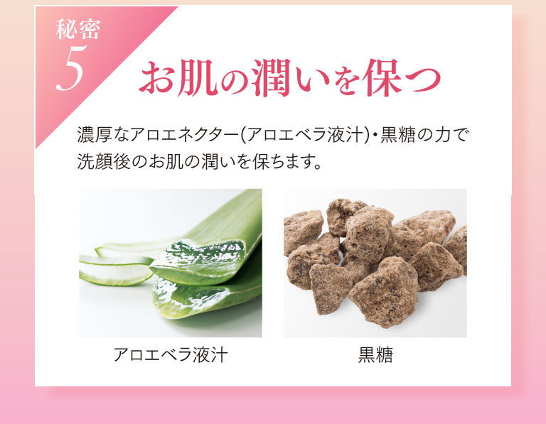 お肌の潤いを保つ
