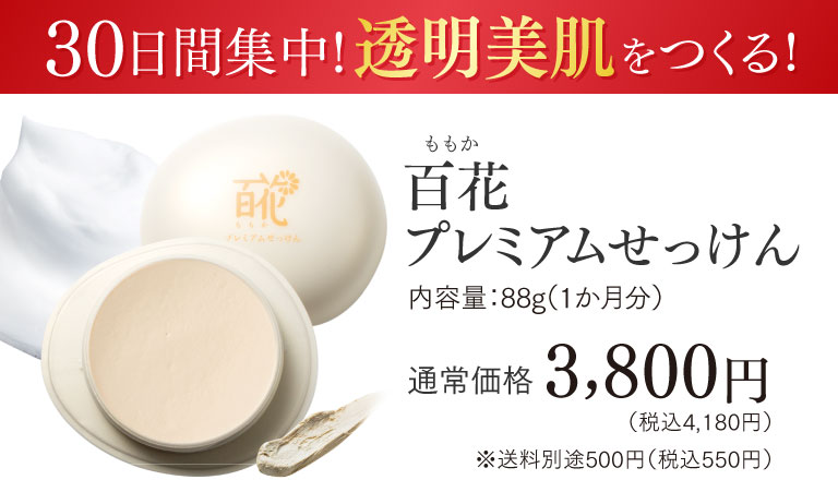３０日間集中！透明美肌をつくる!
