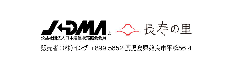 JADMA　長寿の里