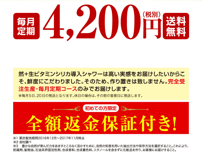 毎月定期 4,200円（税別）送料無料
