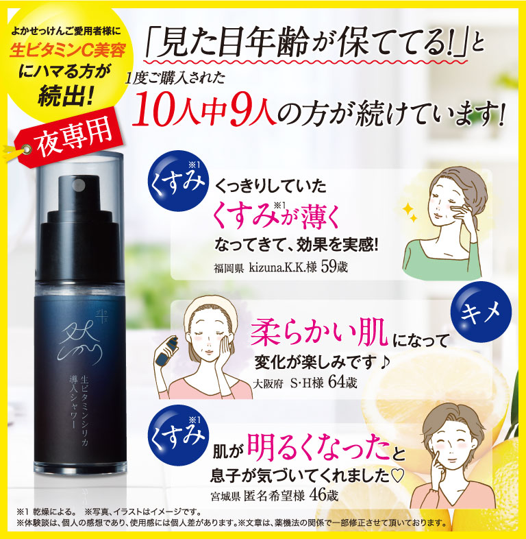 「見た目年齢が保ててる！」と1度ご購入された10人中9人の方が続けています！
