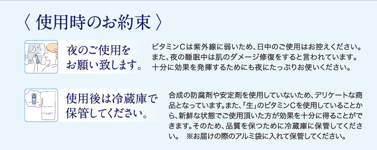 使用時のお約束
