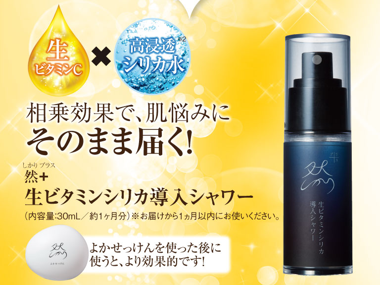 相乗効果で、肌悩みにそのまま届く！