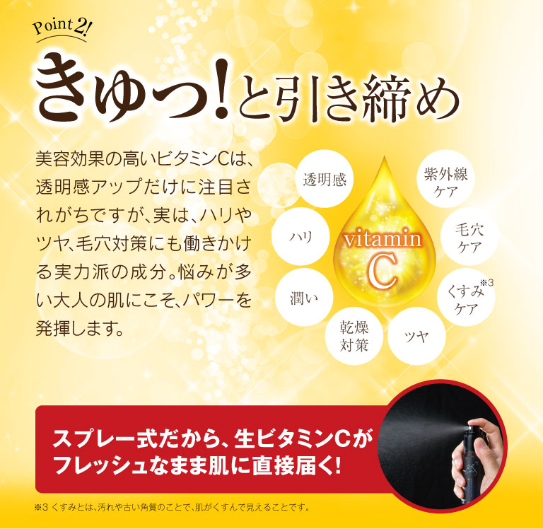 きゅっ！と引き締め