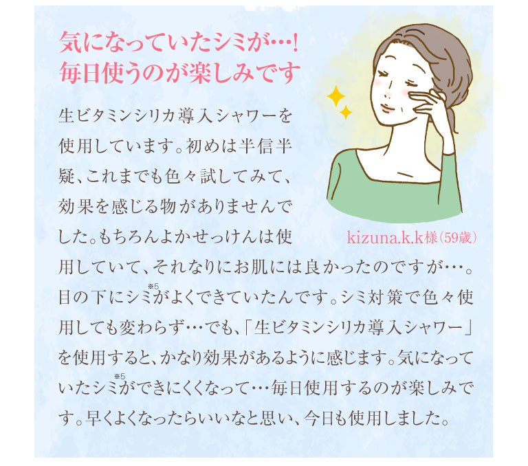 気になっていたシミが・・・！ 毎日使うのが楽しみです