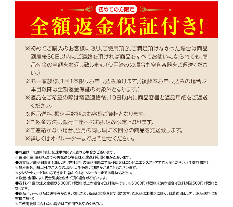 全額返金保証付き！
